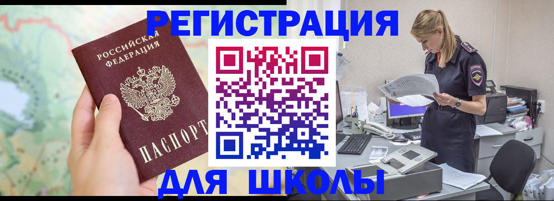 временная регистрация законно в Железноводске