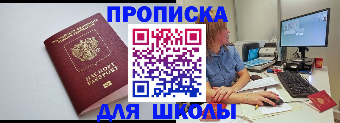 где прописаться в Железноводске