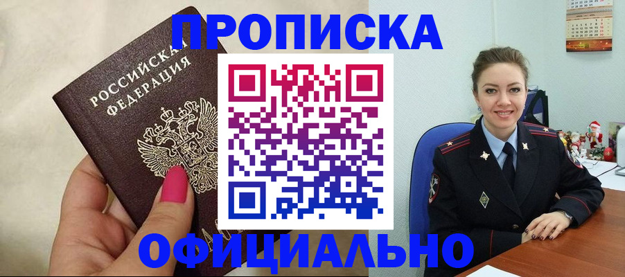 прописка иностранных граждан в Железноводске