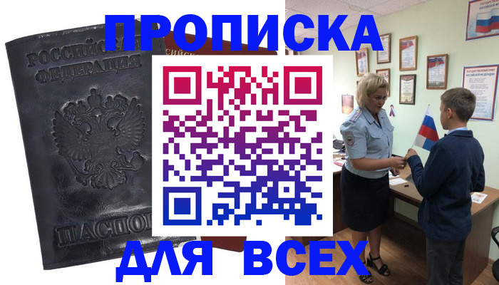 прописка для кредита в Железноводске