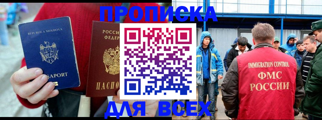 временная регистрация для всех в Железноводске