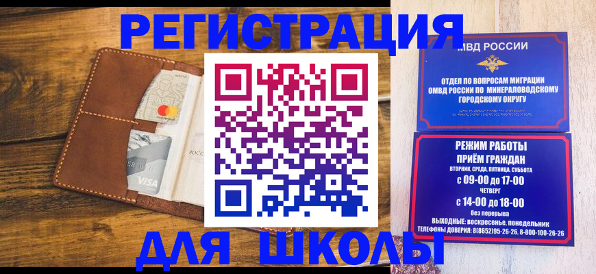 временная регистрация купить в Железноводске